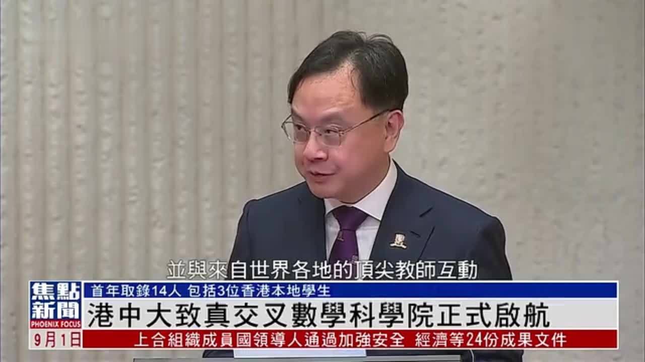 香港中文大学致真交叉数学科学院正式启航