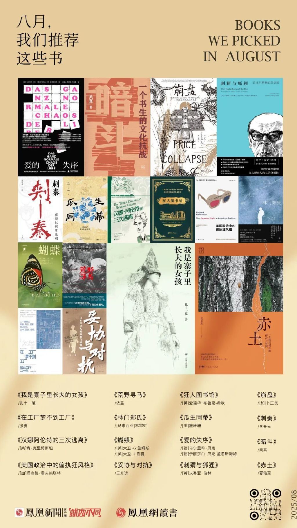 8月新书,推荐这16本