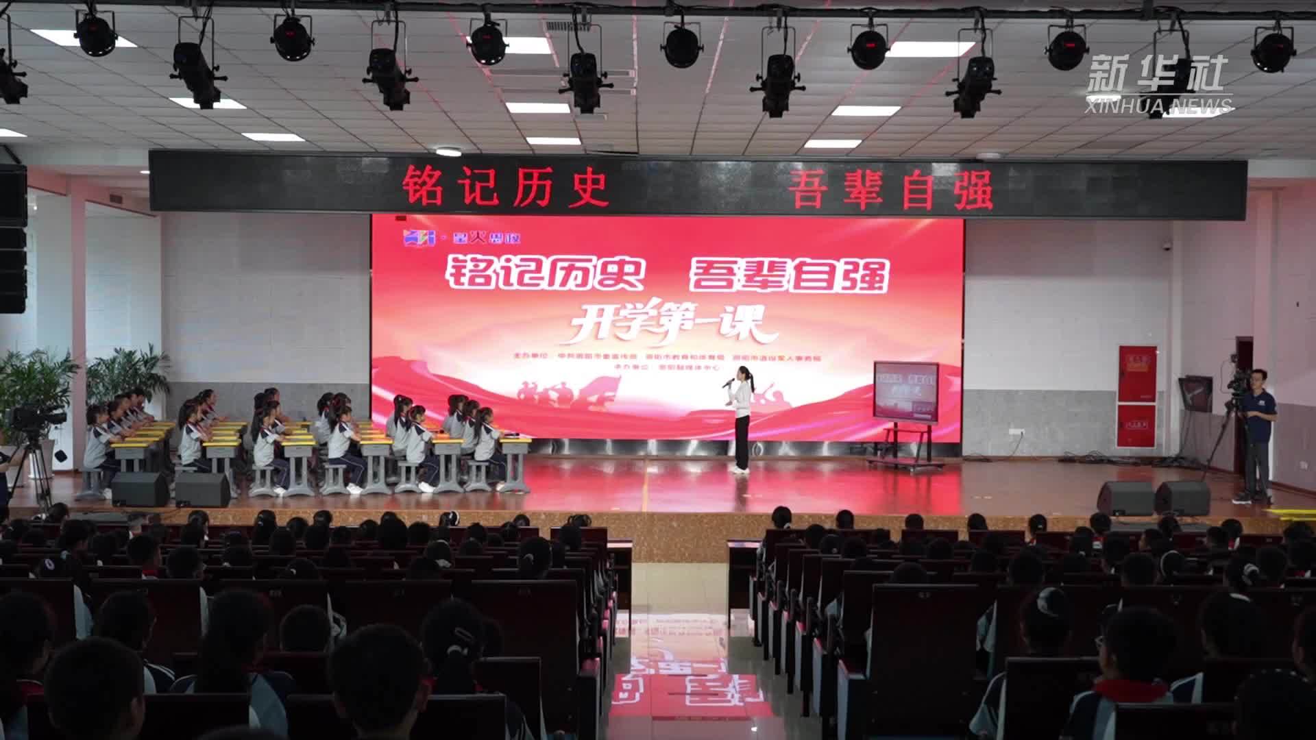四川资阳：“开学第一课”以烽火记忆砥砺青春志向