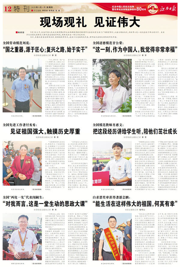 現場觀禮 見證偉大