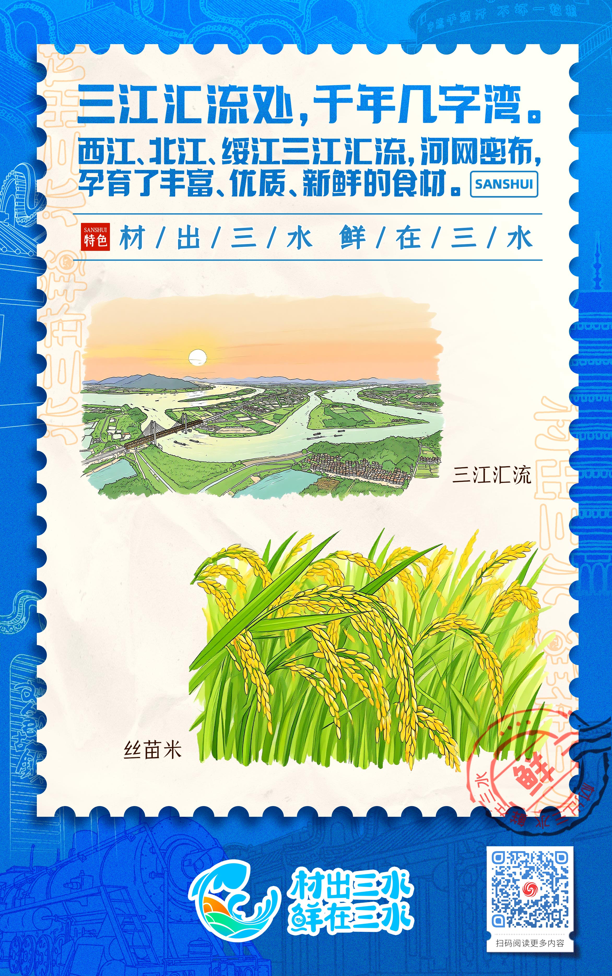 海报|“材出三水 鲜在三水”VI视觉系统对外全新亮相