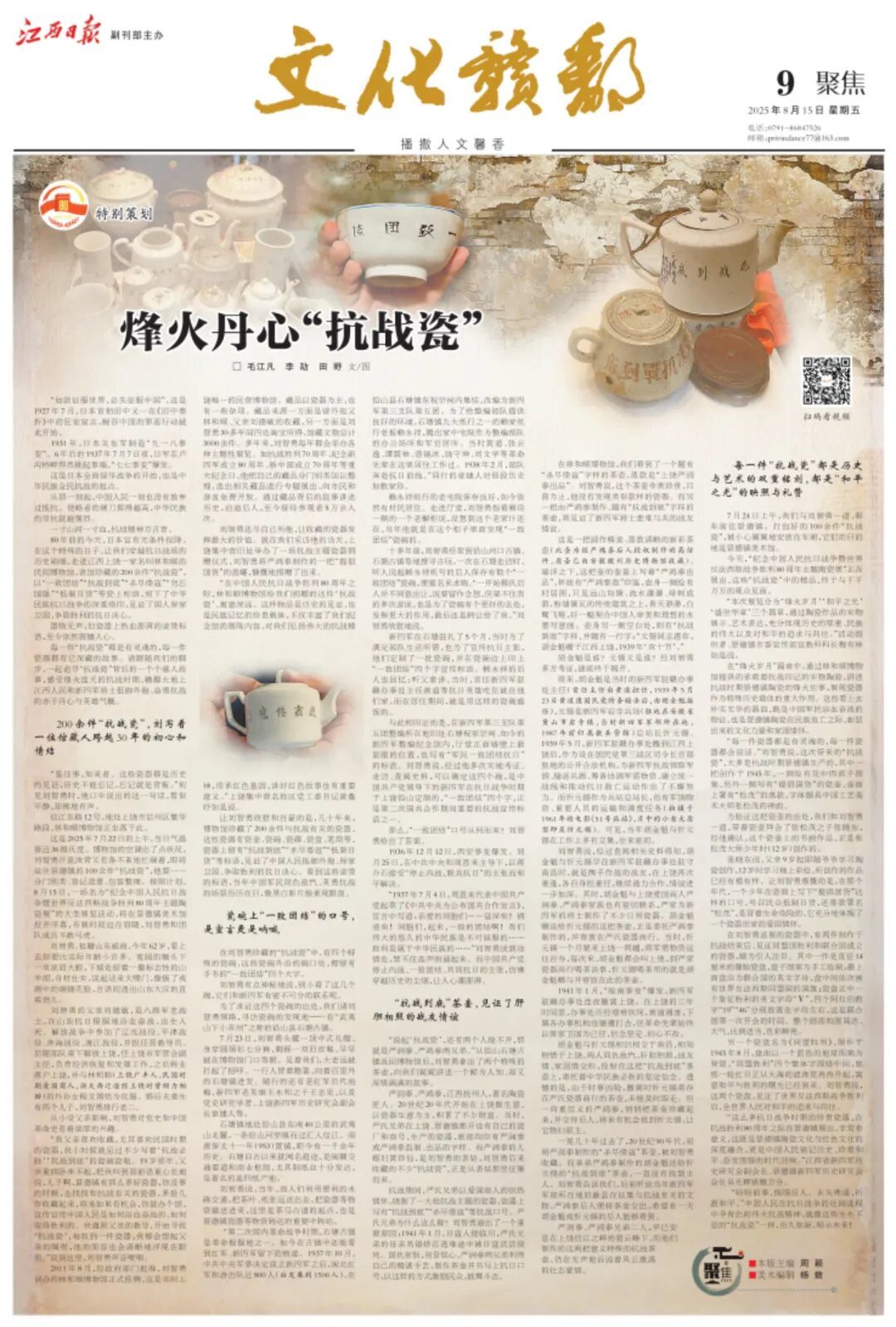 件件都是滚烫记忆！江西日报“抗战瓷”报道火了
