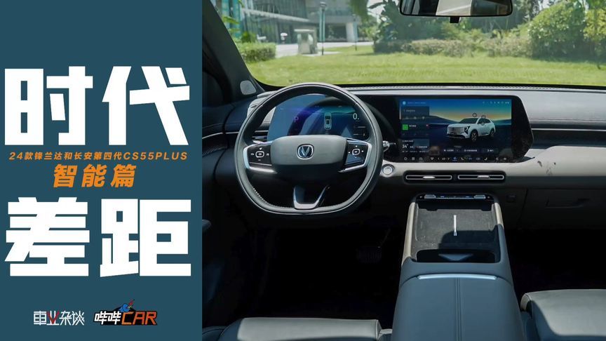 长安第四代CS55PLUS和锋兰达比智能车机，有手机支架就输了