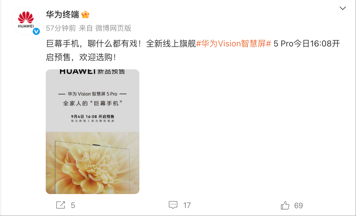 华为Vision智慧屏5 Pro上新：搭载鸿蒙系统 支持AI搜片