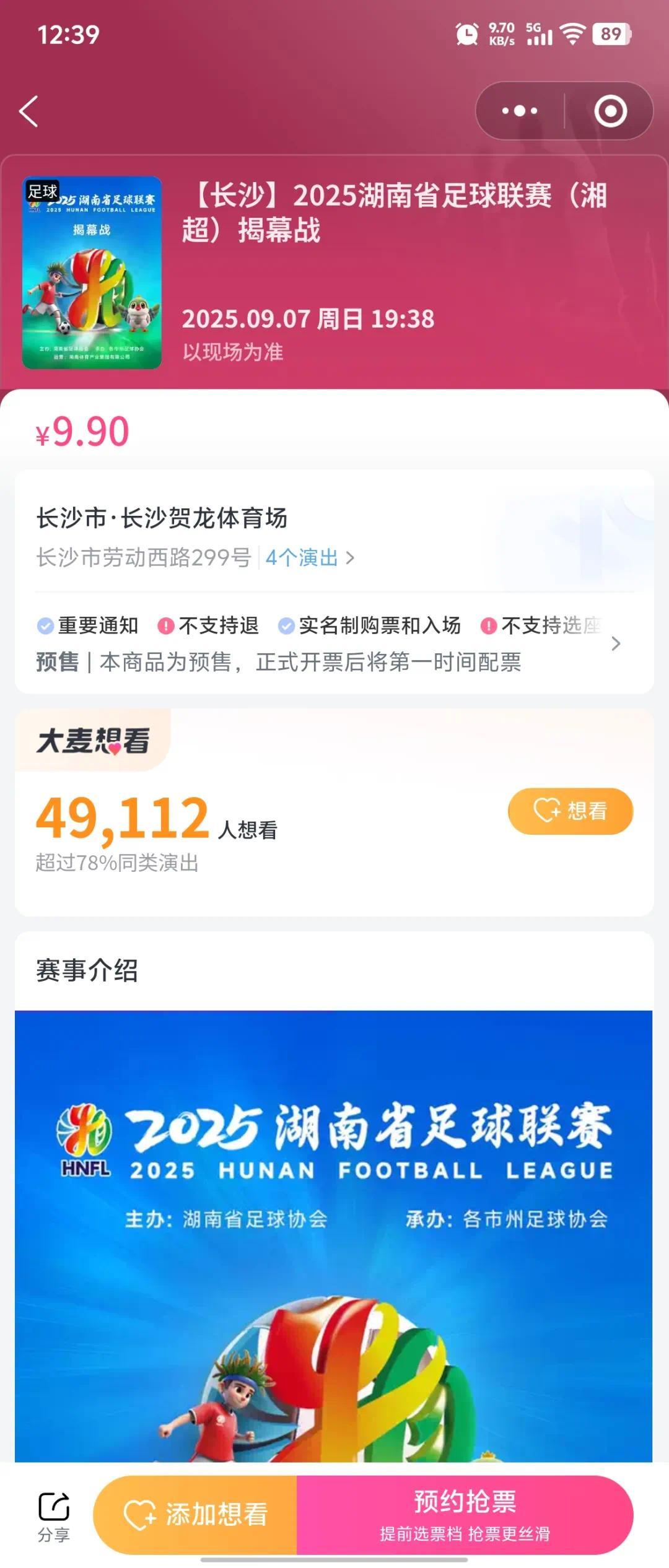 湘超联赛 - 湖南省足球超级联赛赛程`直播`积分榜联赛准入受阻湘涛球迷发声：不要做湖南足球的历史罪人