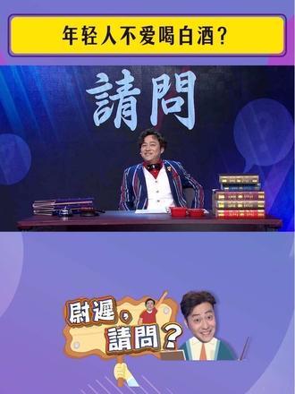 当年轻人吐槽喝白酒太“沉重”，年份原浆轻度古20横空出世，白酒行业新玩法，混饮百搭超有趣。听凤凰卫视《笑逐言开》主持人尉迟琳嘉一顿唠，这酒直接把我拿捏住了，好想尝尝