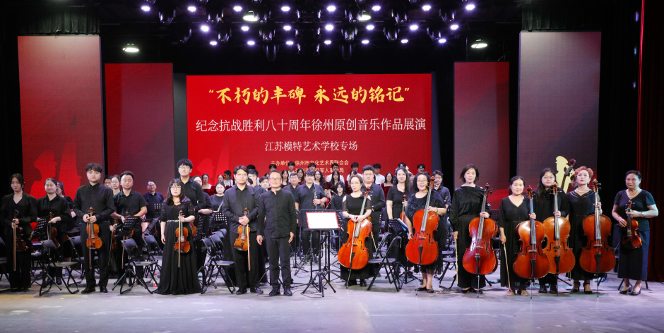 进军营、润校园！徐州原创音乐作品展演唱响“不朽的丰碑”