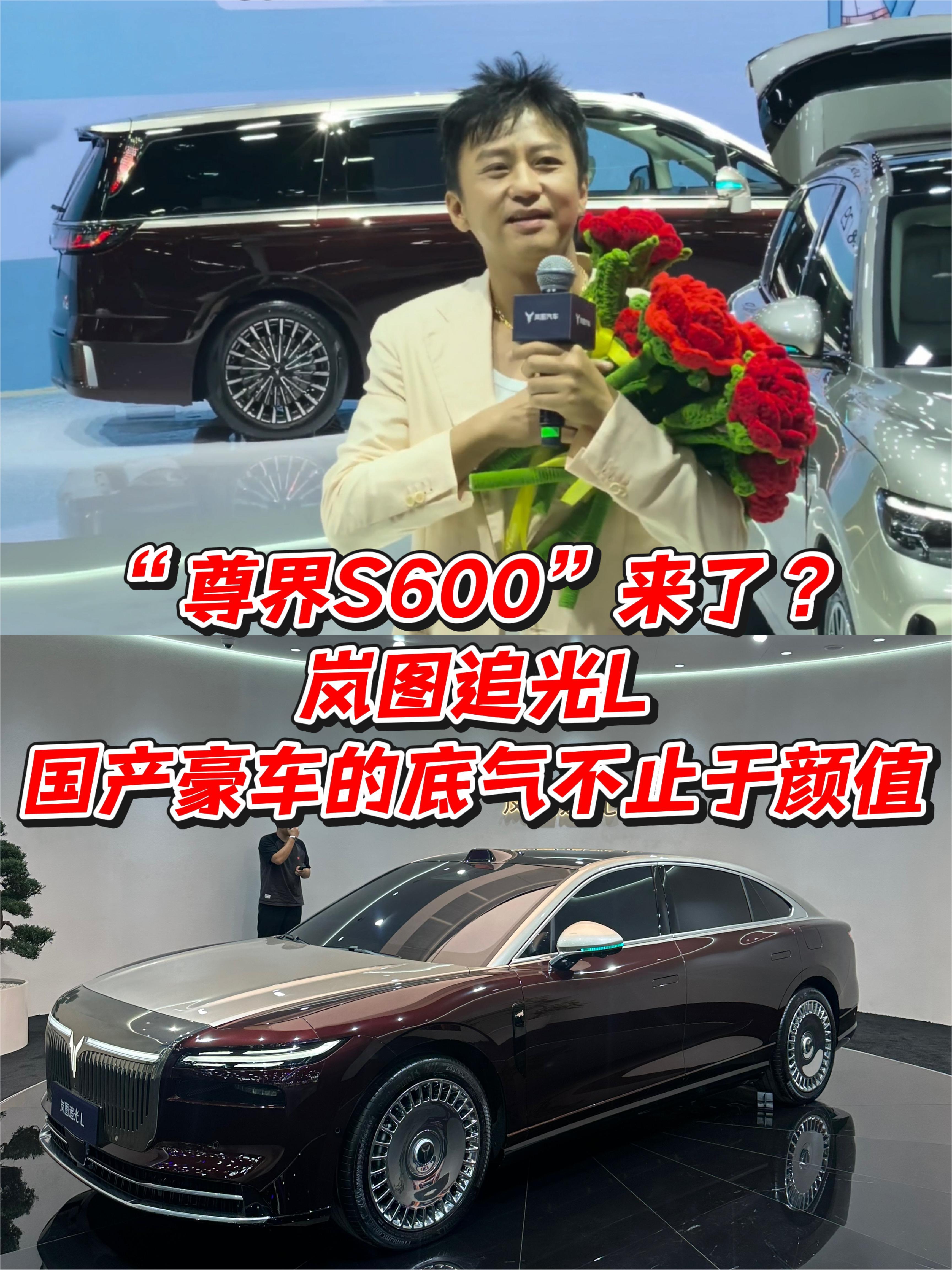 “尊界S600”来了？岚图追光L：国产豪车的底气不止于颜值