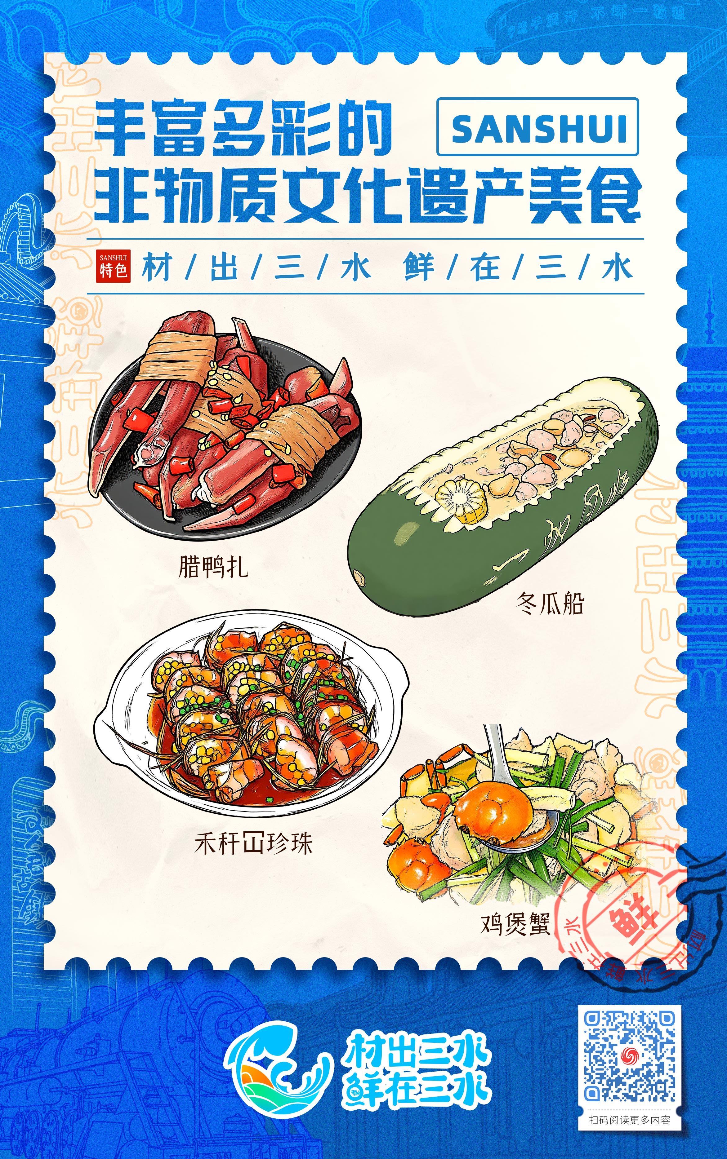 海报|“材出三水 鲜在三水”VI视觉系统对外全新亮相