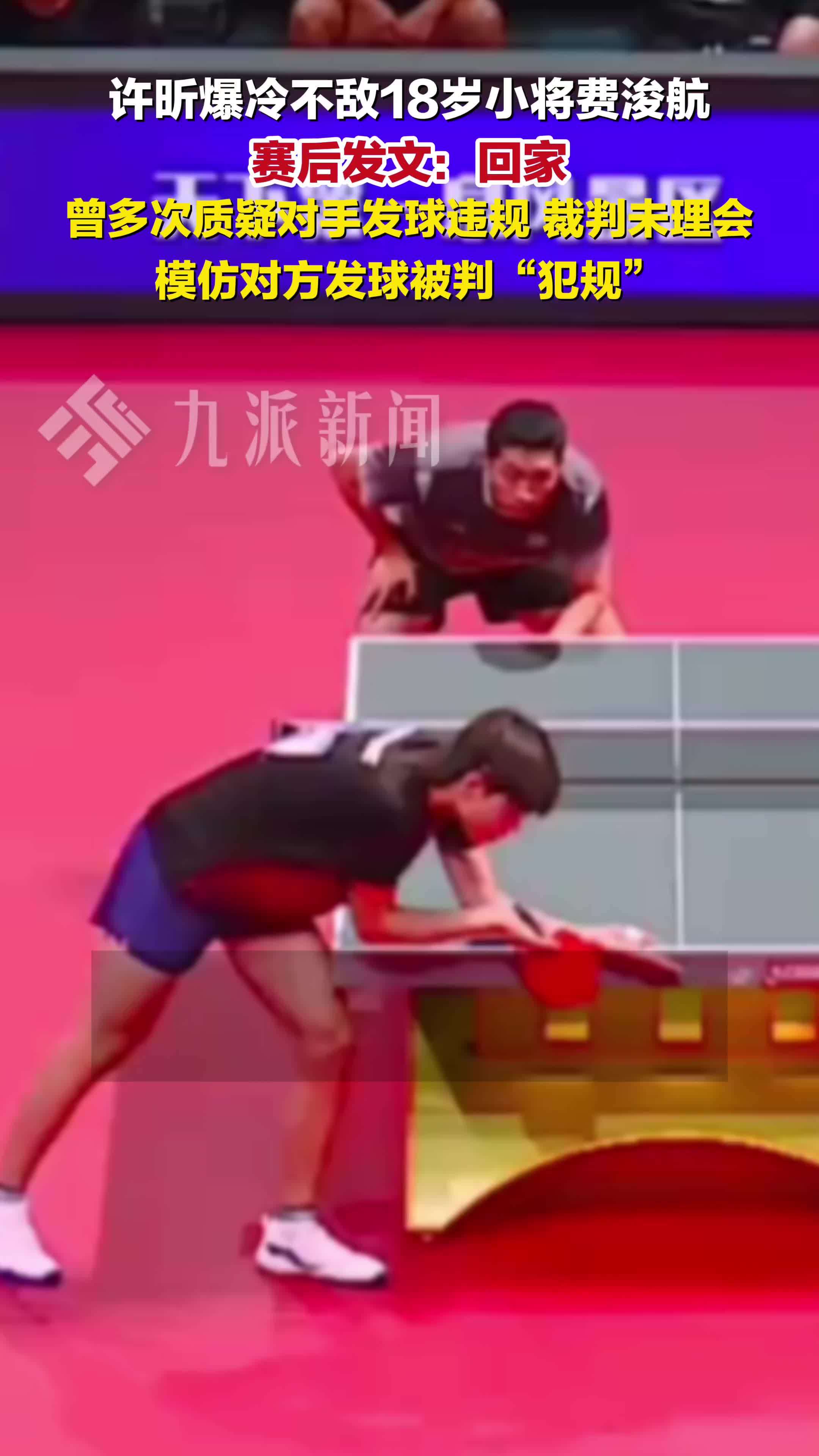 许昕爆冷不敌18岁小将后发文回家