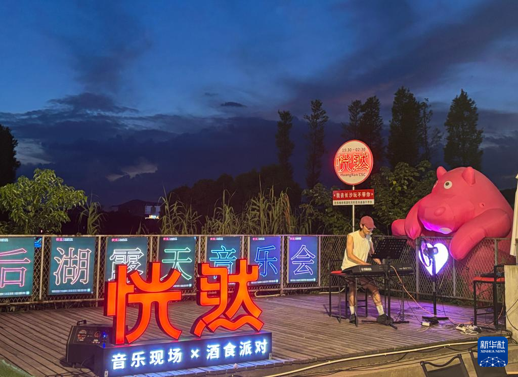 图为湖南省长沙市的一处露天音乐会现场。新华社记者余春生 摄