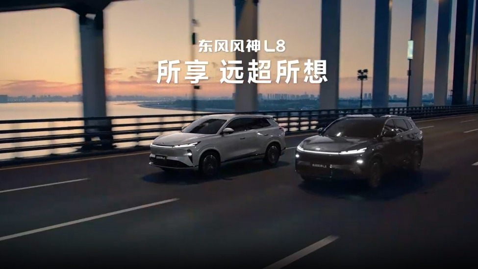 东风风神L8 TVC视频
