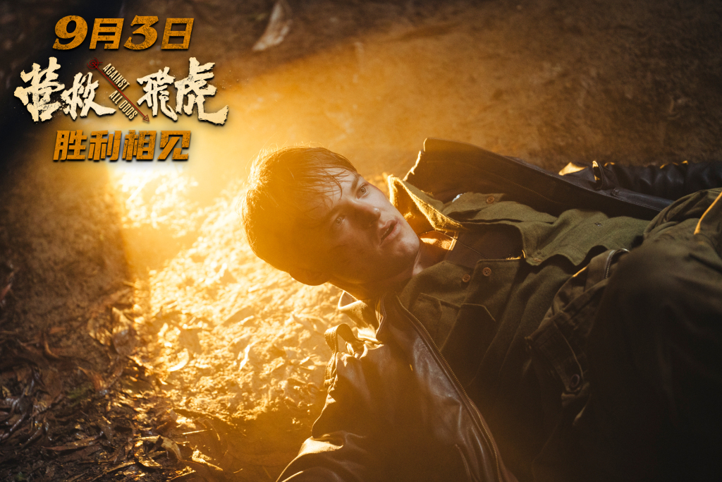 剧照 米切尔·霍格饰演飞虎队飞行员詹姆斯