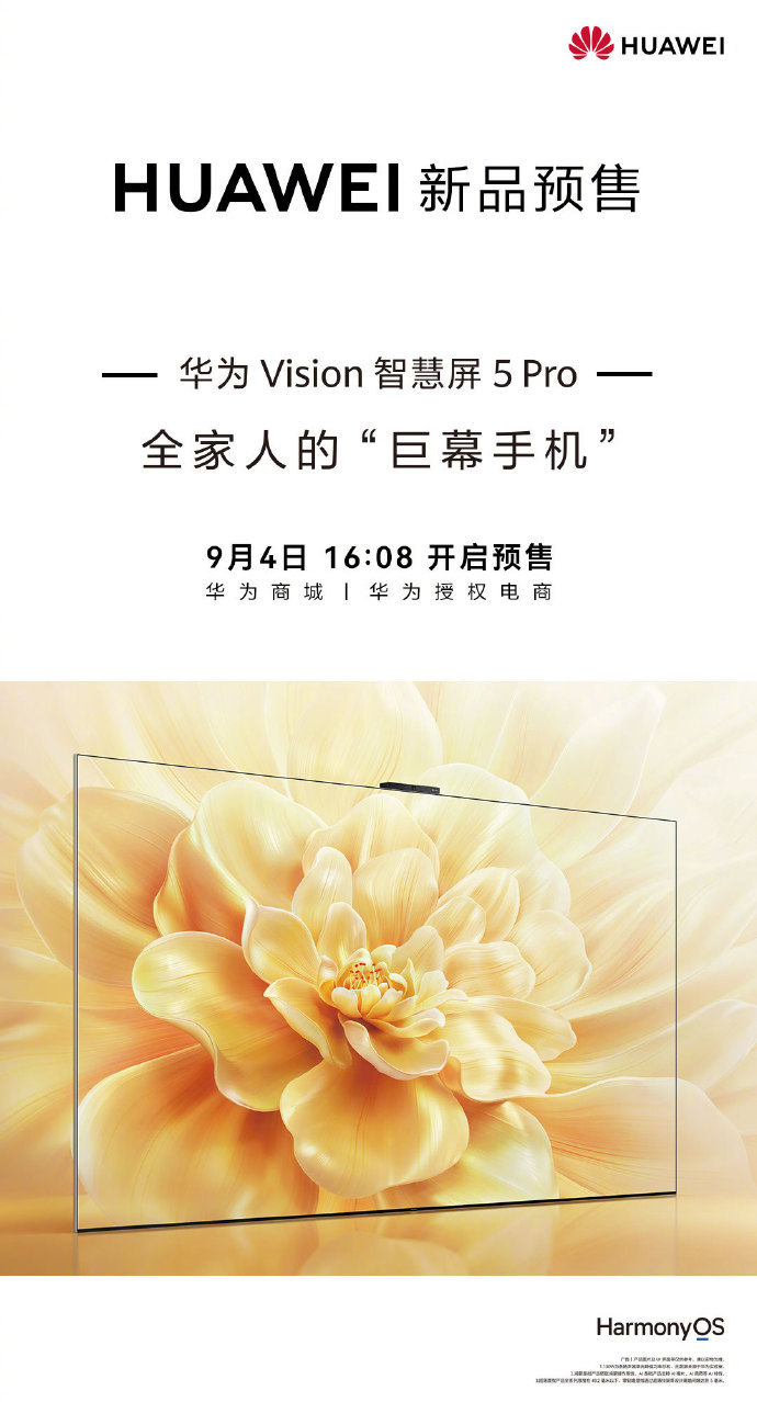 华为Vision智慧屏5 Pro上新：搭载鸿蒙系统 支持AI搜片