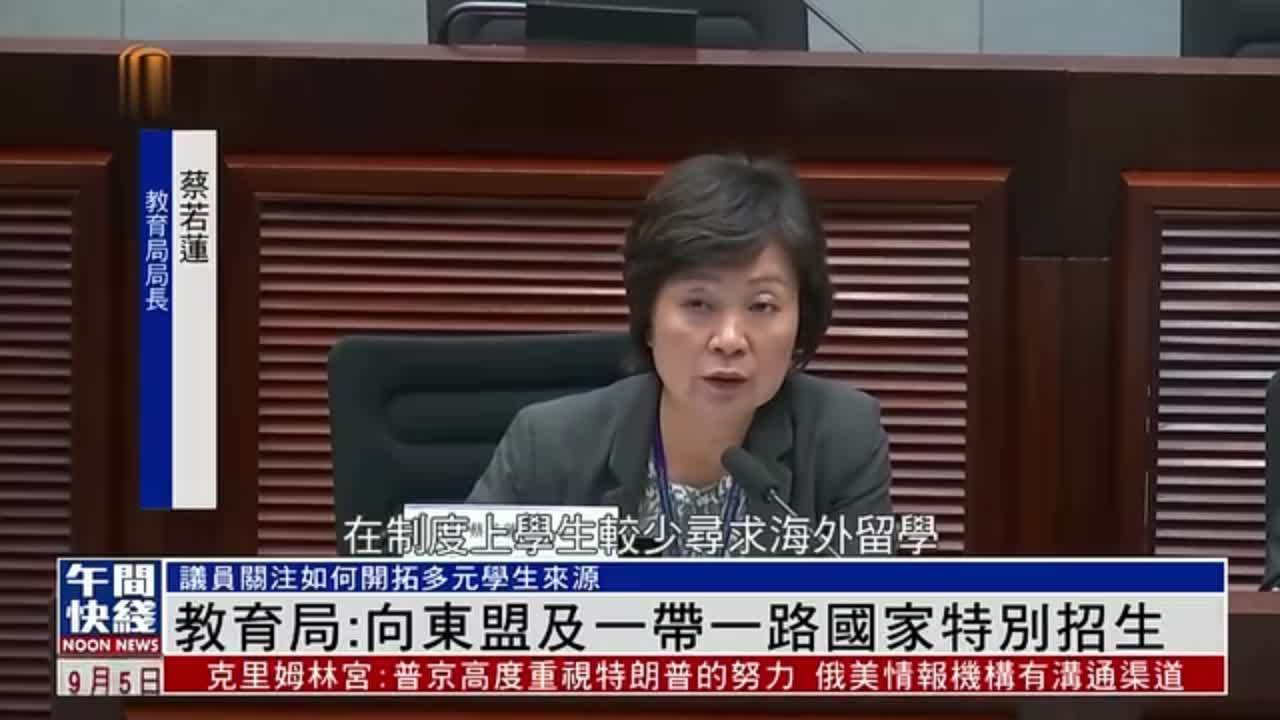 粤语报道｜香港教育局：向东盟及“一带一路”国家特别招生