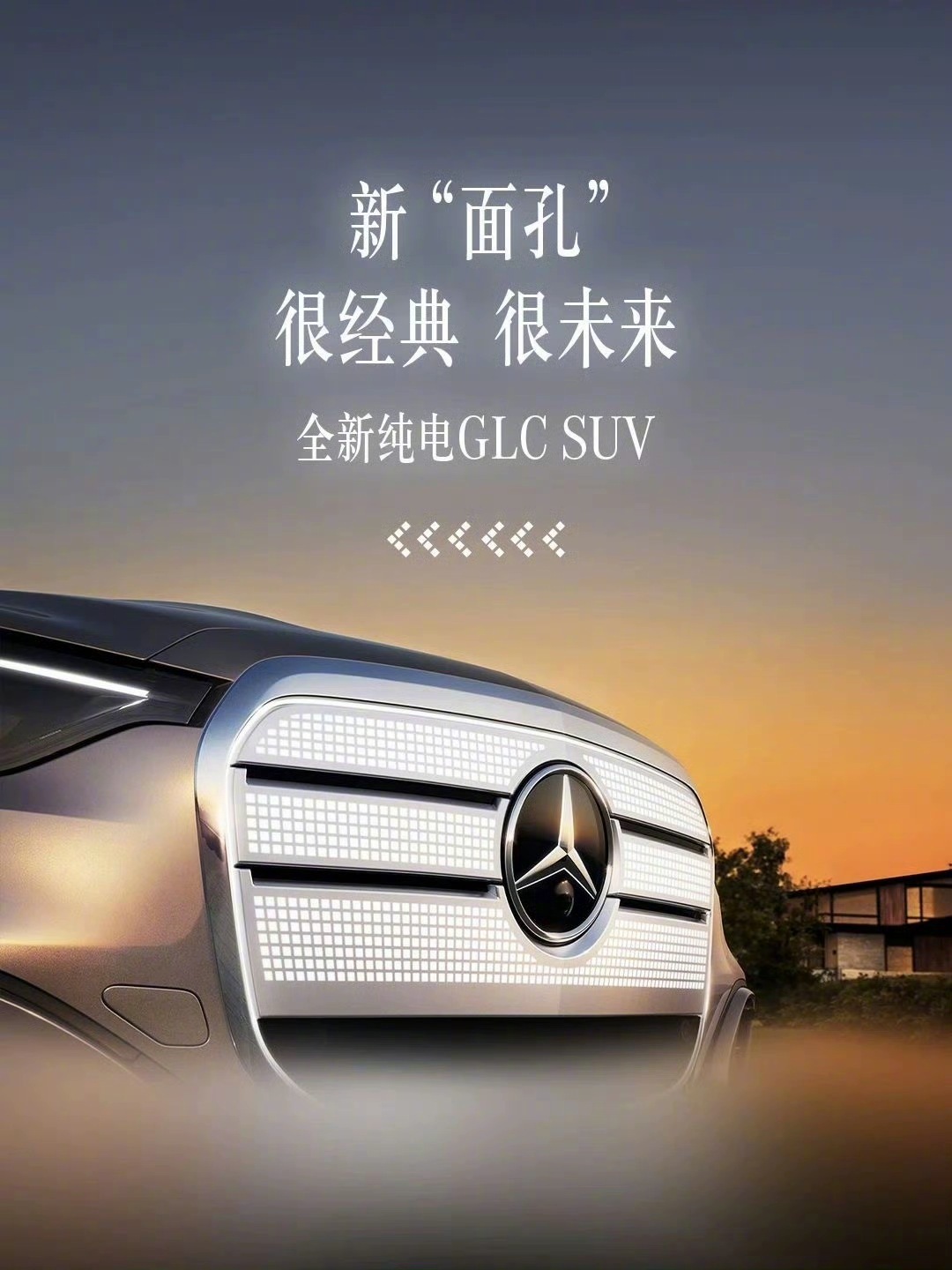 奔驰全新纯电GLC内饰官图发布 新车9月8日IAA全球首发