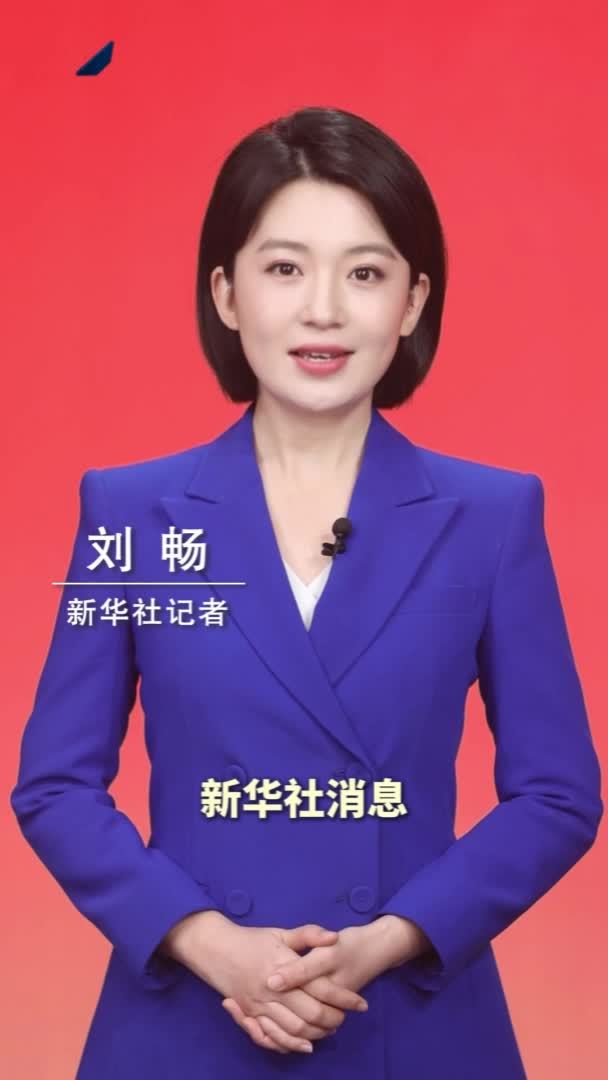 新华社消息｜习近平主持上海合作组织成员国元首理事会第二十五次会议