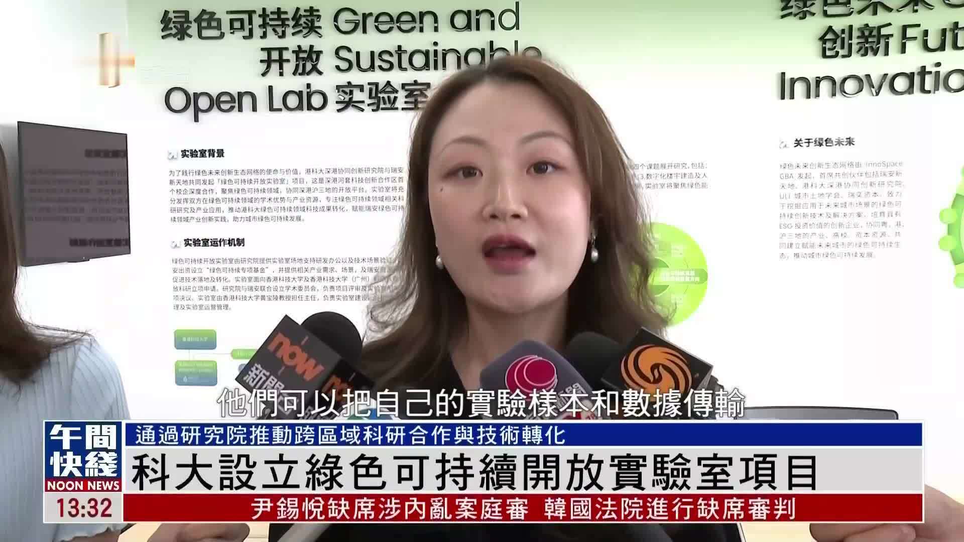 粤语报道｜香港科技大学设立绿色可持续开放实验室项目