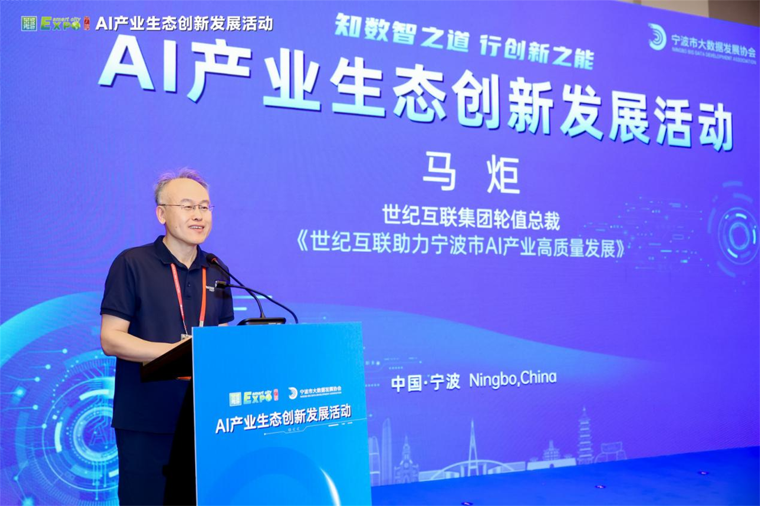 世纪互联集团轮值总裁马炬