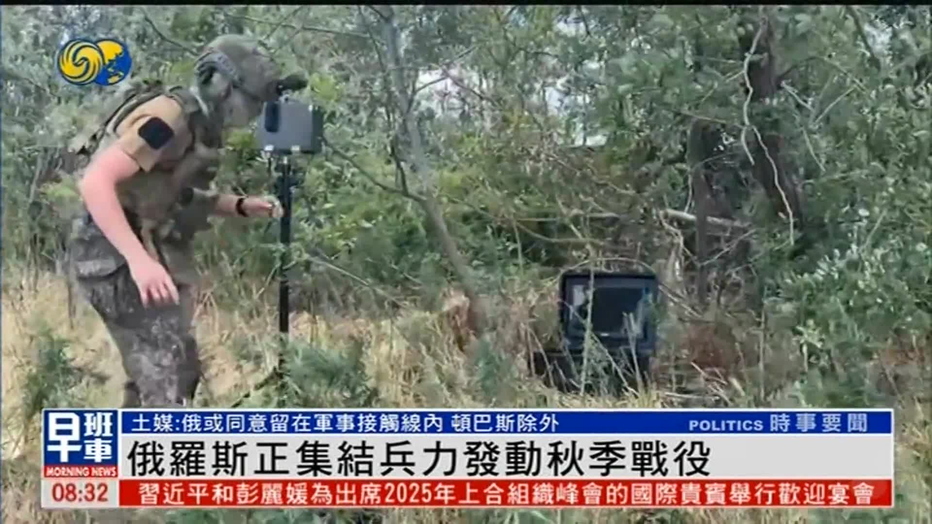 俄罗斯正集结兵力发动秋季战役
