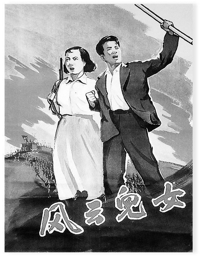 《风云儿女》 海报