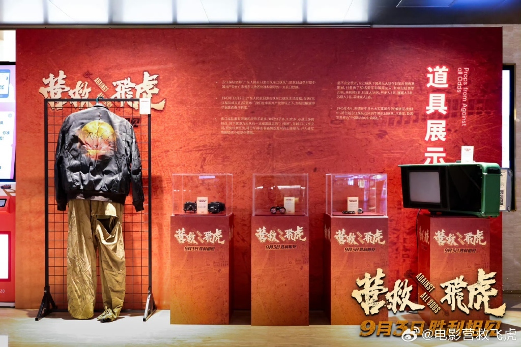 首映礼现场展示了片中美军飞行员詹姆斯穿着的飞行夹克。夹克后背印有“Rick's cafe"字样，致敬了著名二战影片《卡萨布兰卡》。