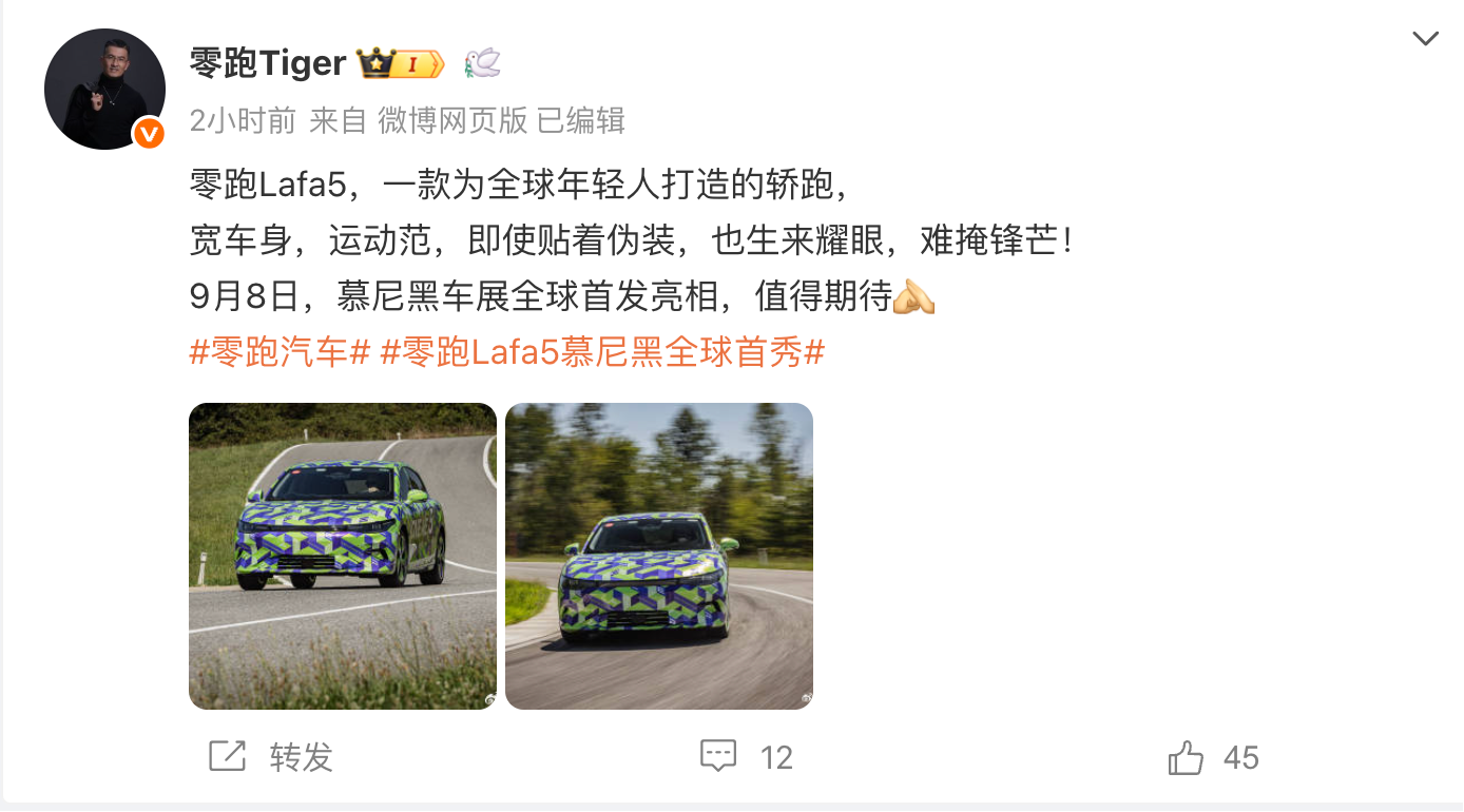 零跑Lafa5伪装车曝光：宽车身，运动范，9月8日亮相