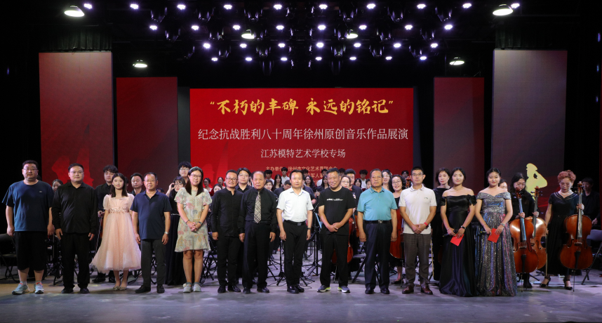 进军营、润校园！徐州原创音乐作品展演唱响“不朽的丰碑”