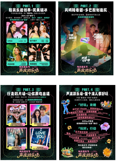 2025向北音乐节： 在声波游乐场，与万人同频共振