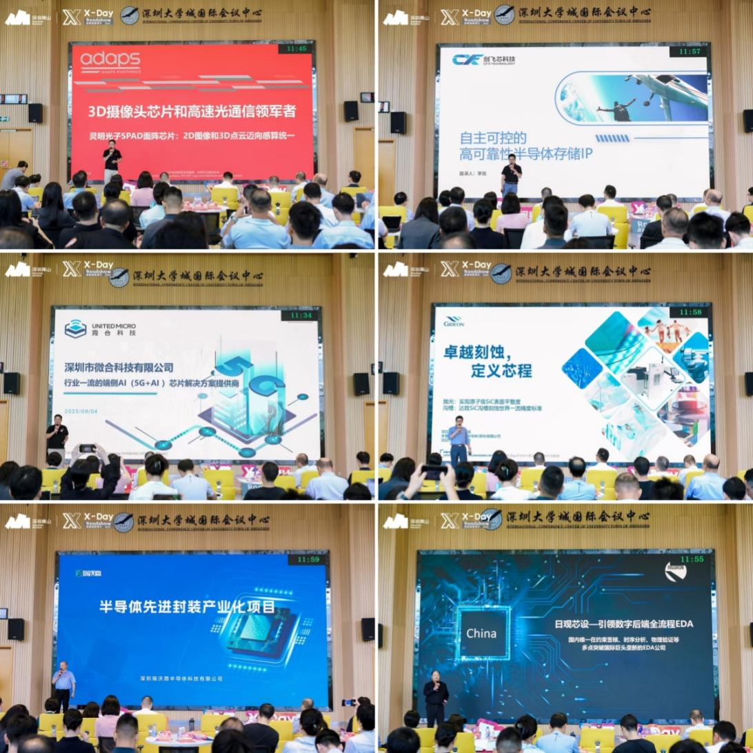 集链成章,芯动四方 “X-Day”西丽湖路演社半导体与集成电路产业专场成功举办