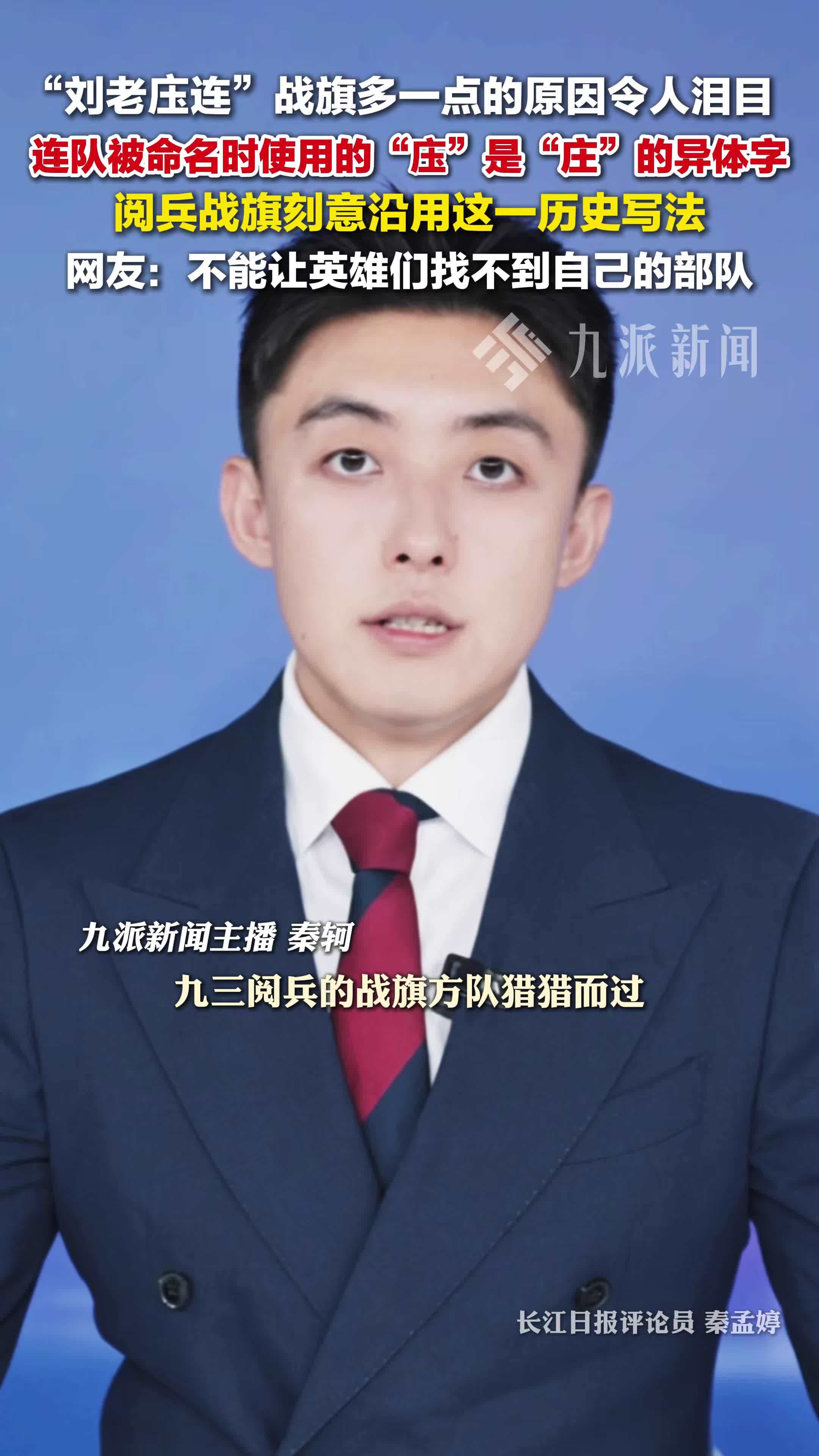 刘老庒连战旗多一点的原因泪目了