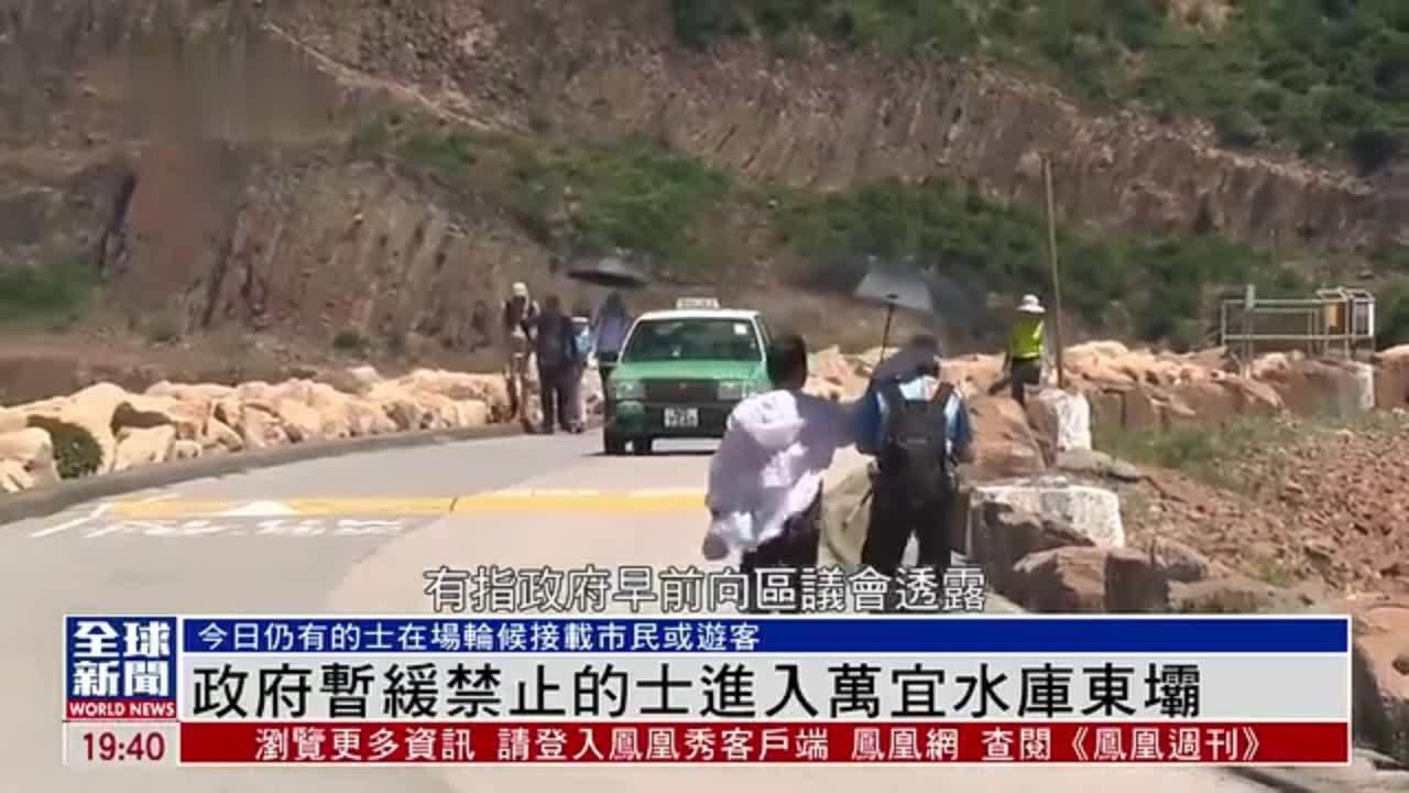 粤语报道｜港府暂缓禁止的士进入万宜水库东坝