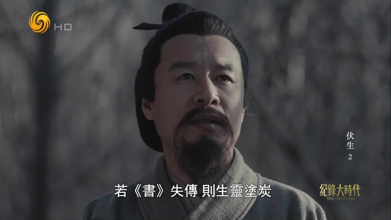 伏生护《书》痛失爱子：妻子不解追问，他的回答藏着典籍传承之重