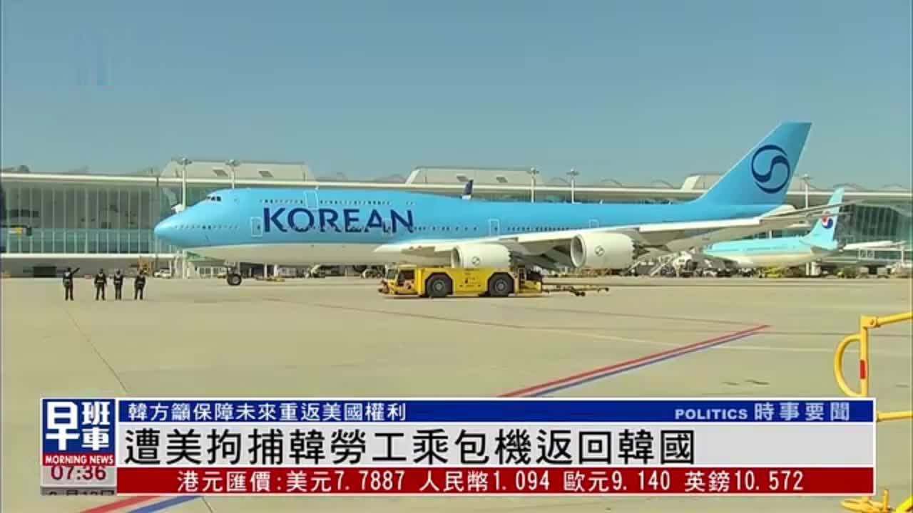 遭美拘捕韩劳工乘包机返回韩国
