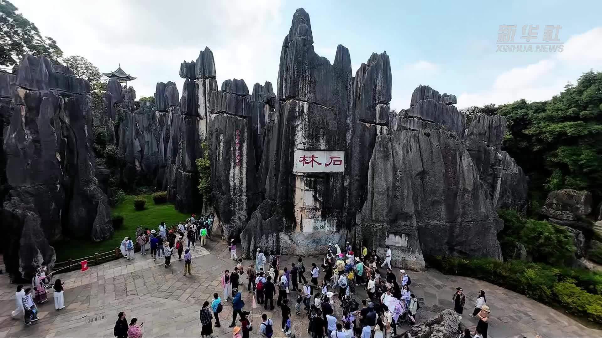 穿越机带你“瞰”云南石林