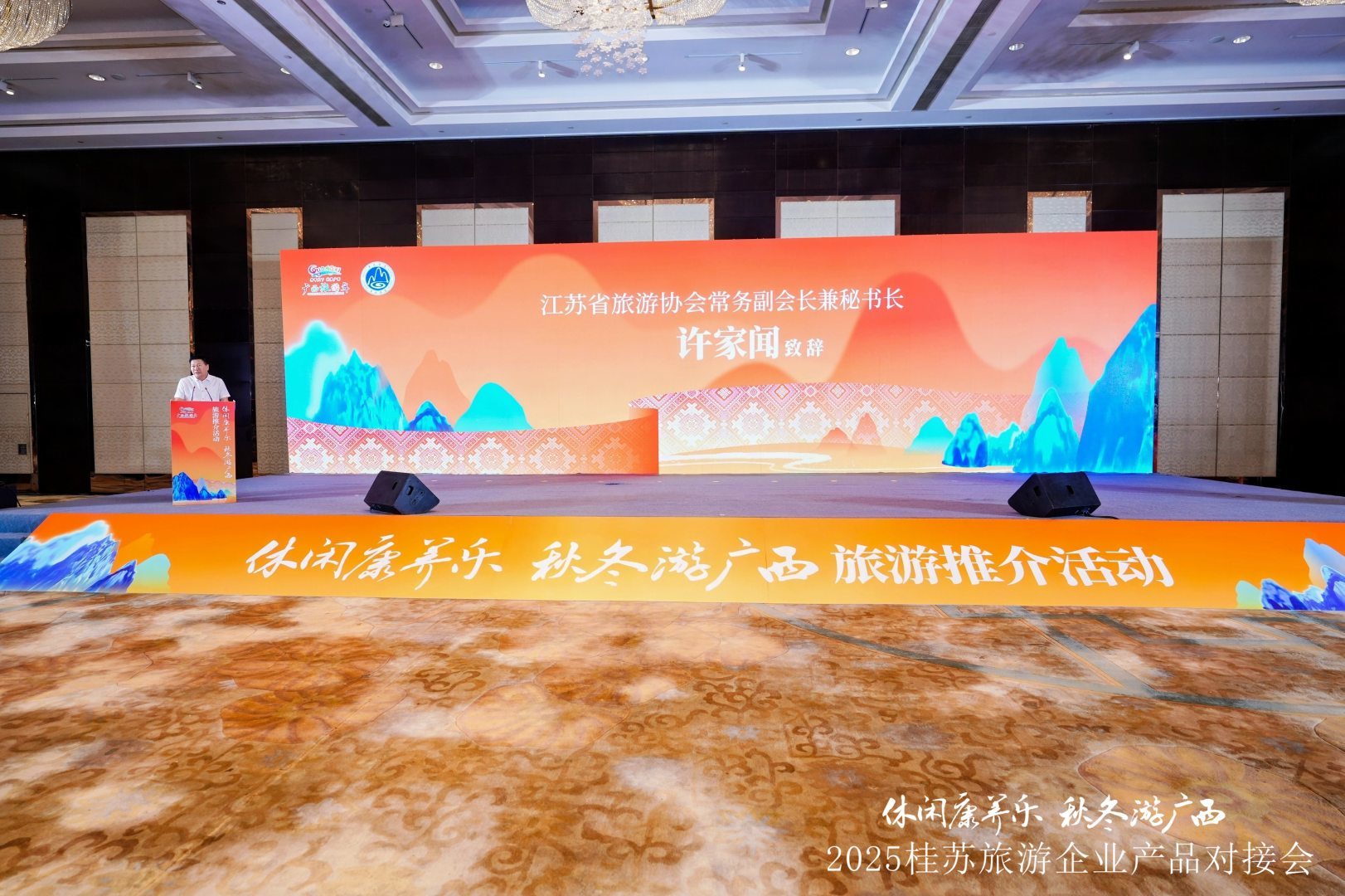 2025年桂苏旅游企业产品对接会在南京成功举办