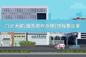 门诊大病、慢性病咋办理？流程看这里