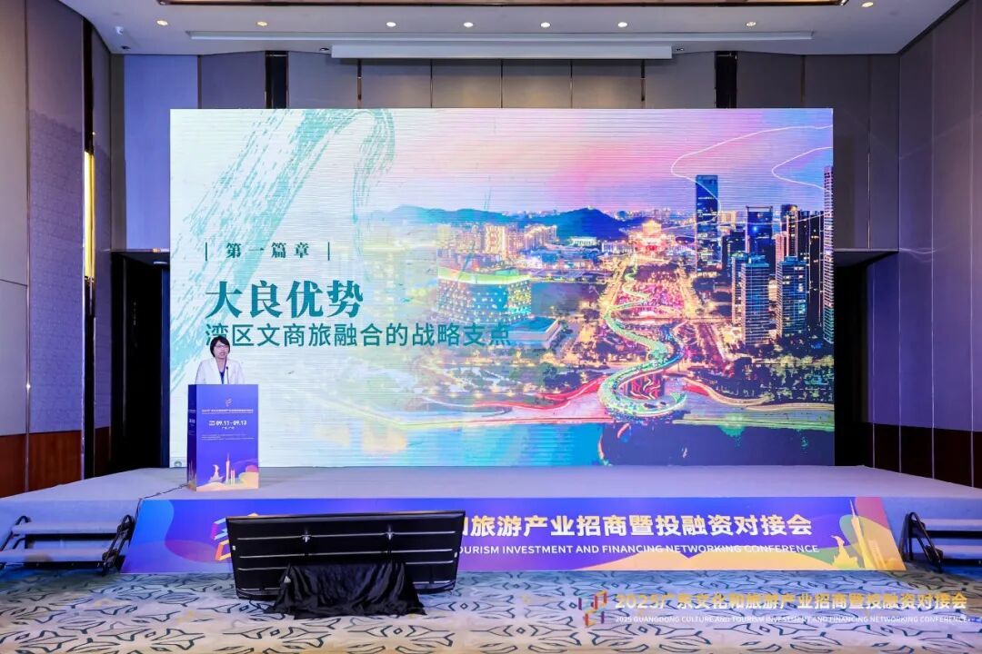 大良街道亮相省文旅招商会!以人文经济高质量发展引领湾区文旅新标杆