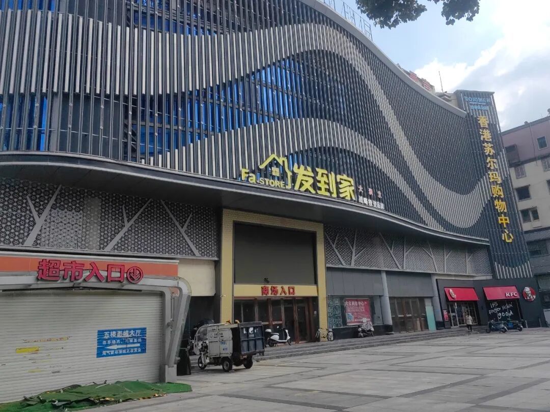 大众购物中心现状