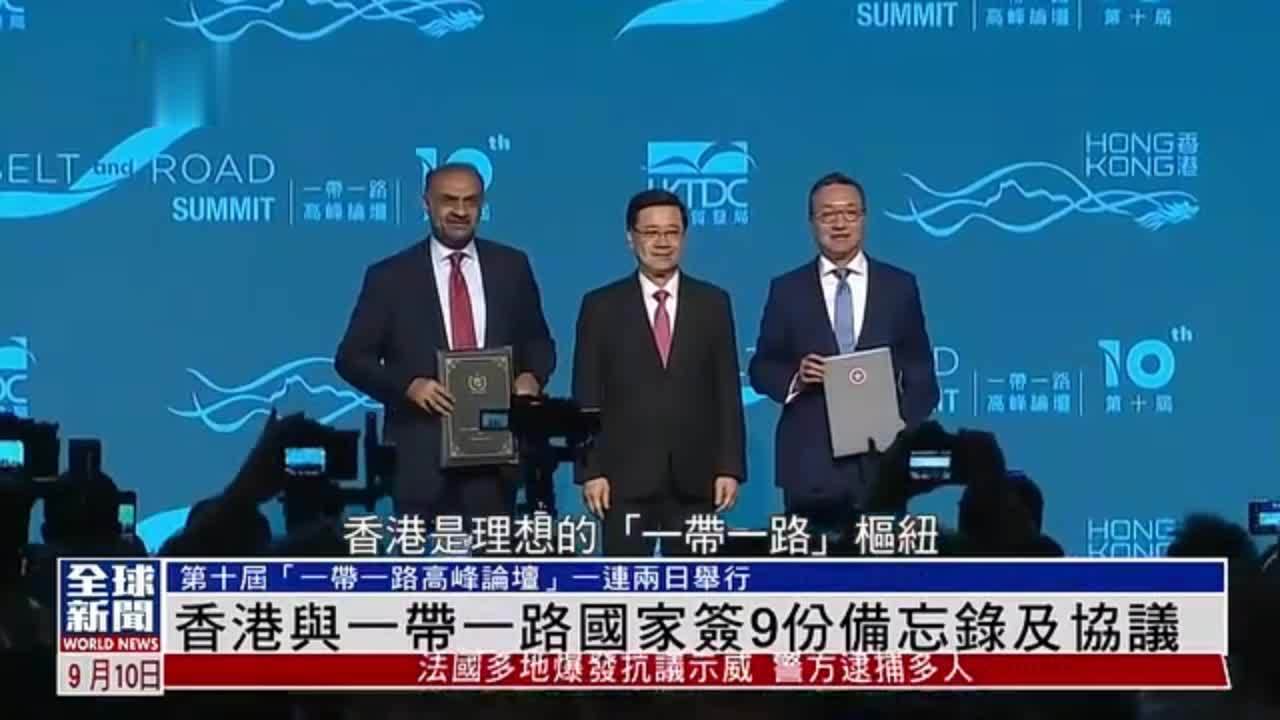 粤语报道｜香港与一带一路国家签9份备忘录及协议