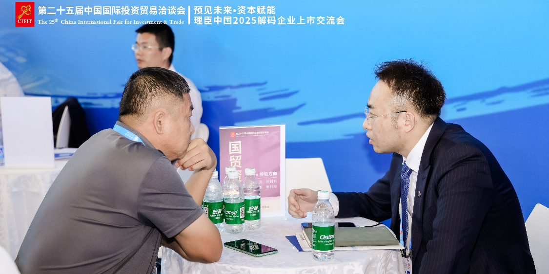 理臣中国2025资本与项目对接会成功举办，成果闪耀9.8投洽会