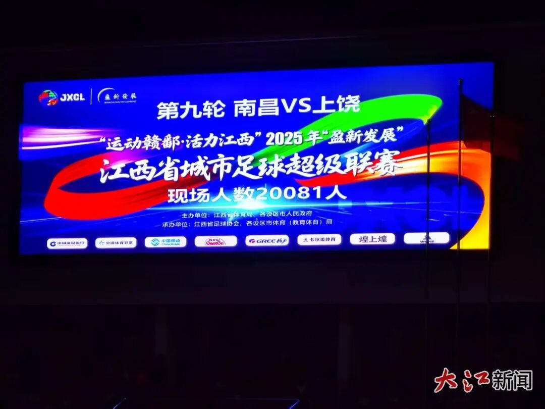 ▲南昌VS上饶,20081名现场观众