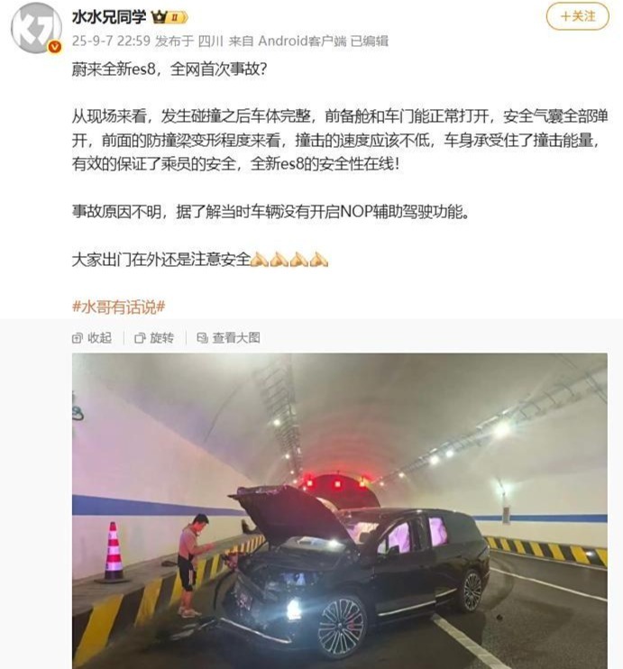 蔚来ES8工作车事故，官方回应：非辅助驾驶！