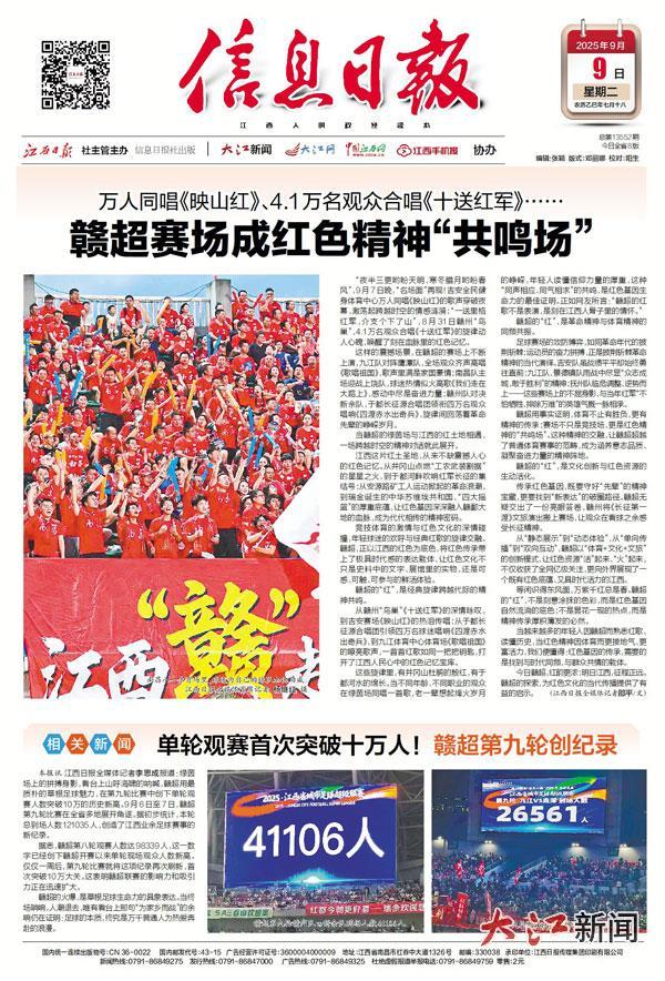 绿茵场+红土地 赣超赛场成红色精神“共鸣场”