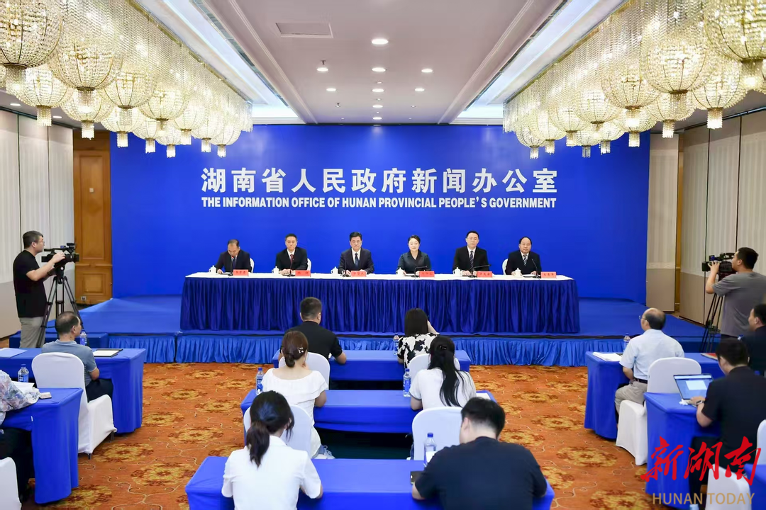（新闻发布会现场，湖南日报全媒体记者 辜鹏博 田超 易昂 龚文 摄）