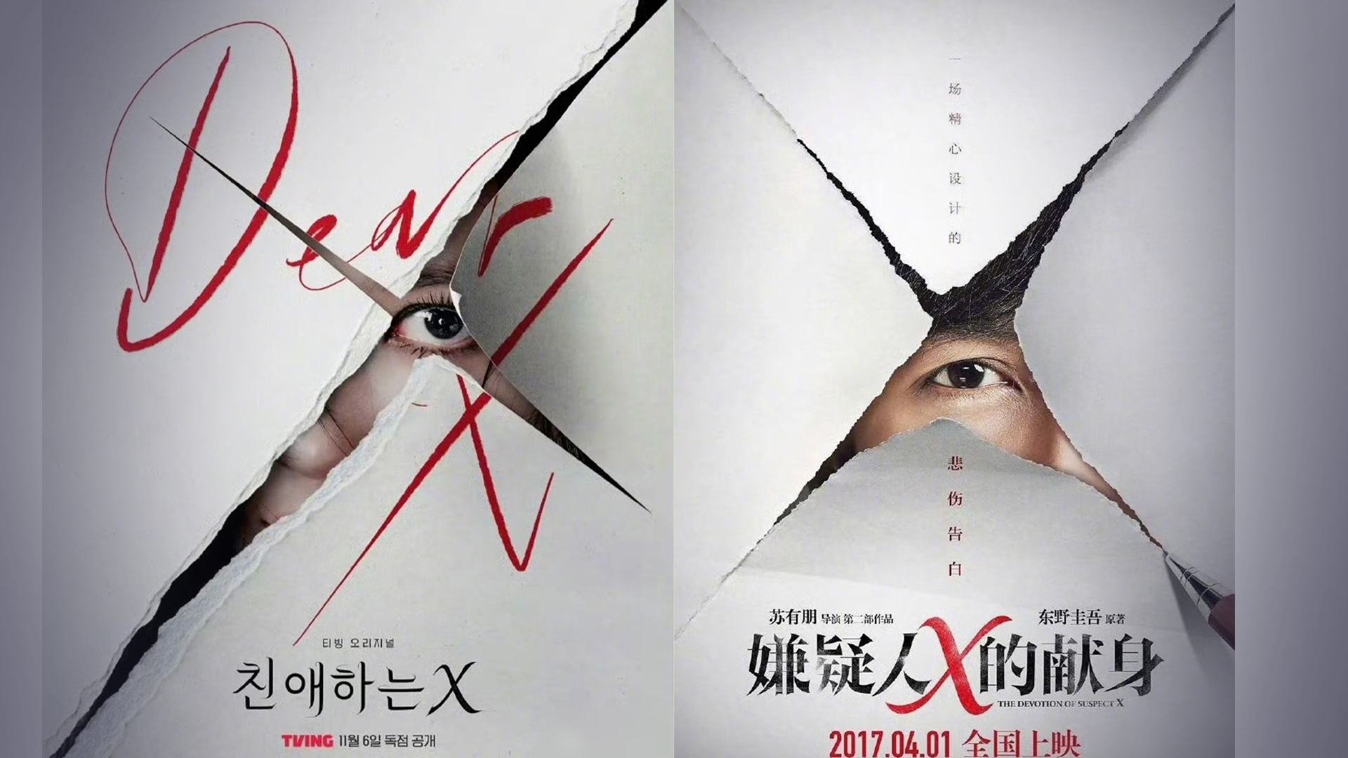 抄袭苏有朋电影海报，韩剧《亲爱的X》剧方公开致歉，已立即停止使用该海报