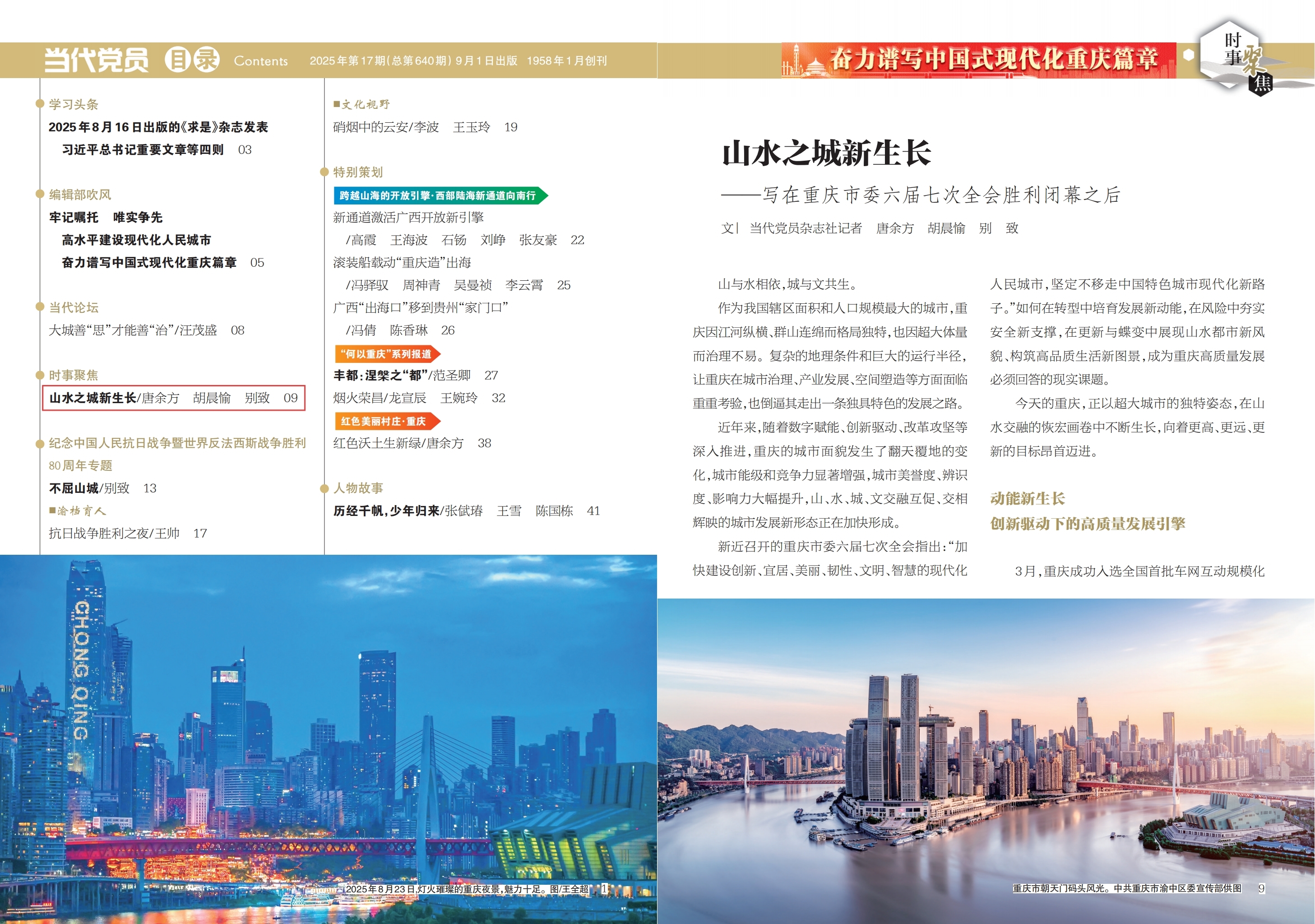 山水之城新生长