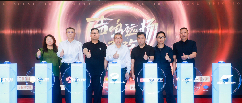 《声鸣远扬2025》全球启动发布会在北京举行