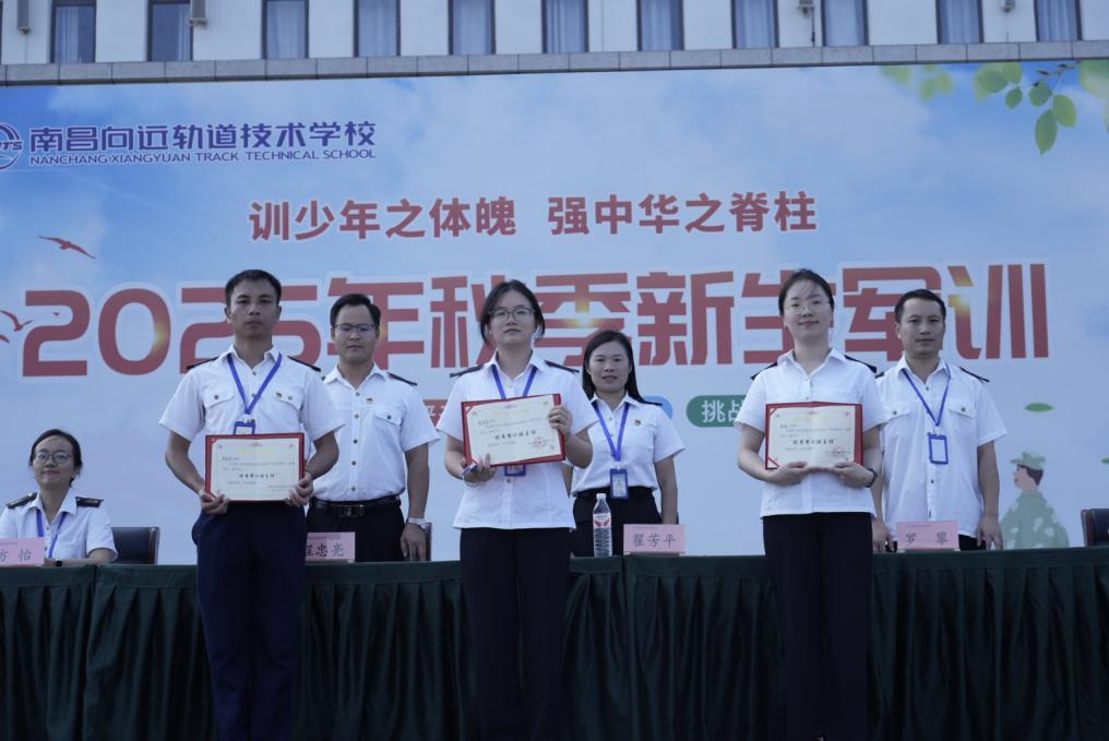 南昌向远轨道技术学校2025级新生军训会操 暨表彰大会圆满举行