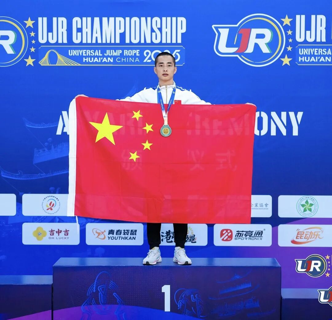 ▲刘超龙高举国旗，站在2025UJR世界跳绳公开锦标赛暨世界杯的领奖台上。